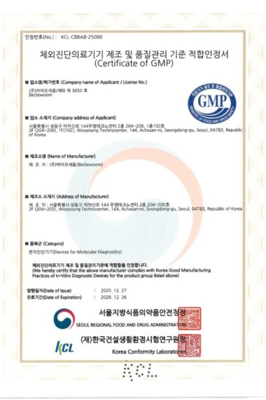GMP-인증서.jpg